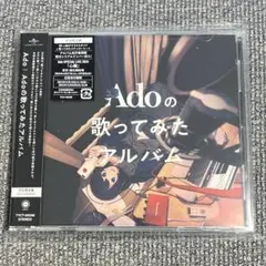 【Ado】Adoの歌ってみたアルバム【初回限定盤】未開封品