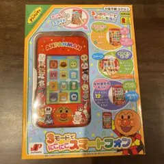 アンパンマン スマートフォン 3モード
