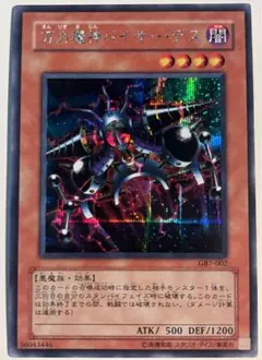 2025年最新】遊戯王 万力魔神バイサー・デス GB7-002の人気