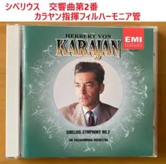 【CD】シベリウス　交響曲第2番　カラヤン指揮フィルハーモニア管弦楽団