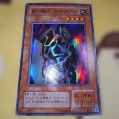 遊戯王 鉄の騎士ギアフリード スーパーレア 美品 ---2 遊戯王 鉄の騎士・ギアフリード スーパーレア 2枚セット｜Yahoo!フリマ