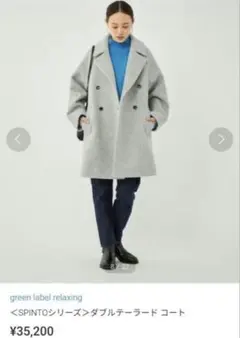 green label relaxing ダブルテーラードコート グレー　36