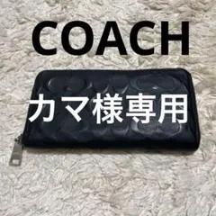 2026年最新】コーチ 長財布 シグネチャーの人気アイテム - メルカリ