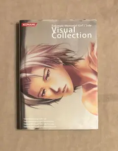 初版 ときメモGSビジュアルコレクション