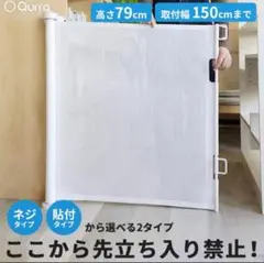 ベビーフェンス 　ロールタイプ　階段上等のサムネイル