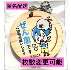 【新品・匿名発送】ぜん息 キーホルダー 木製 円形 チェーン