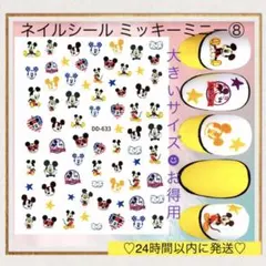 ❤割引中❤ ネイルシール ミッキーミニー⑧ キャラクター ディズニー
