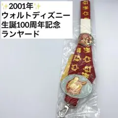 ウォルトディズニー生誕100周年 ランヤード