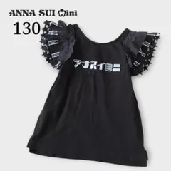 ANNA SUI mini Tシャツ 130 ブラック 星のサムネイル