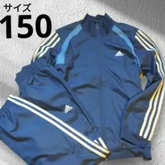 adidas ネイビー ジャージ 3本ライン 150cm　上下セット