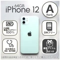 2026年最新】iphone12 本体 バッテリー100%の人気アイテム - メルカリ