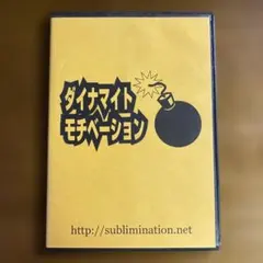 2026年最新】ダイナマイトモチベーションの人気アイテム - メルカリ