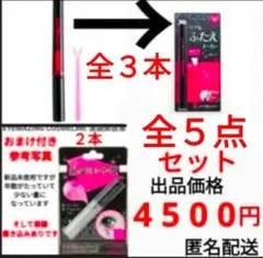 コスメセット エタニティラインɑ リアルふたえメーカー 涙袋美容液 付 全５点