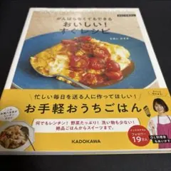 がんばらなくてもできるおいしい!すぐレシピ MOAI's KITCHEN
