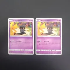 ポケモンカード マーシャドー 030/064 4枚セット リミックスバウト