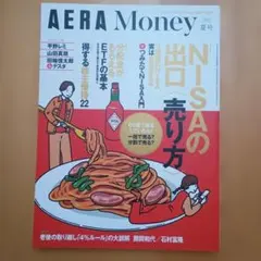 AERAMoney　2022　夏号 　2022年5月号　アエラマネー