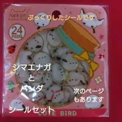 Cute Bird & Panda シールセット 24ピース ２個セット