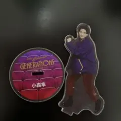 小森隼のアクスタ