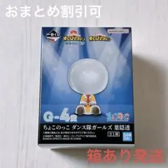 僕のヒーローアカデミア ヒロアカ 一番くじ G賞 ちょこのっこ 葉隠透