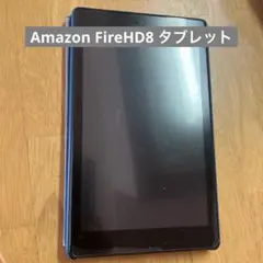【ジャンク】Amazon FireHD8 タブレット
