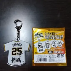 ジャイアンツ ユニフォーム型アクリルキーホルダー 岡本和真 2025