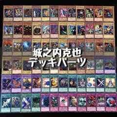 610 城之内克也 デッキパーツ