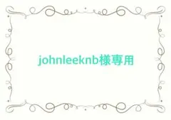 johnleeknb様専用