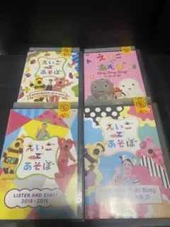 えいごであそぼ DVD 2009-2016 まで 7枚セット - メルカリ