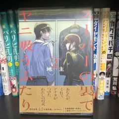 2026年最新】スーパーの裏でヤニ吸うふたり 初版の人気アイテム - メルカリ
