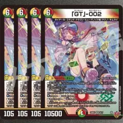「GT」-002 グレンタラットゼロゼロツー　4枚　25RP3 VR034