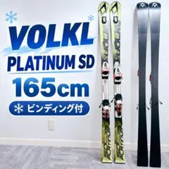 2026年最新】VOLKL PLATINUMの人気アイテム - メルカリ