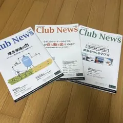 【非売品】アチーブメント クラブニュース 3冊セット vol.202-204
