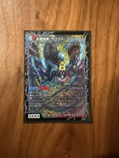 DM ガロウズゴクドラゴン ゴールデンドラゴン 未使用 セット メルカリ便 芸魔極楽！ガロウズ・ゴクドラゴン 2枚セット - メルカリ