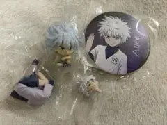 キルア 3点セット