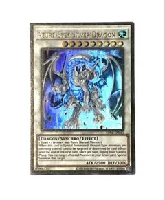 遊戯王 蒼眼の銀龍 SDBE-EN040 ウルトラレア 英語