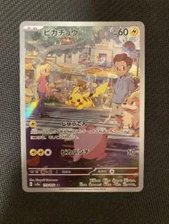 ピカチュウ AR SV2a ポケモンカード151 173/165のサムネイル