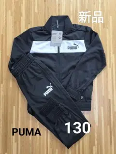 PUMA　プーマ　１３０　ジャージ上下　キッズ　セットアップ　ブラック　黒