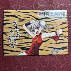 新妹魔王の契約者 とらのあな購入特典 リーフレット 小冊子 Toranoana 