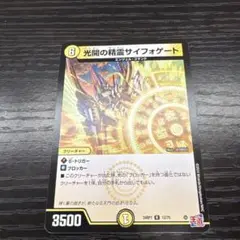 光開の精霊サイフォゲート クリーチャー
