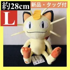 2026年最新】ニャース ぬいぐるみの人気アイテム - メルカリ