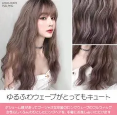 ロングウェーブ　フルウィッグ　ピンクアッシュ