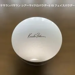 ケサランパサラン シアーマイクロパウダーS 15 フェイスパウダーのサムネイル