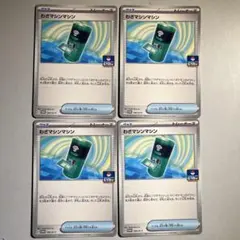 わざマシンマシン：ジムプロモカードパック第8弾 PROMO SV-P 4枚