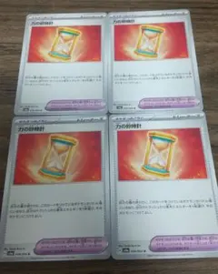 ポケモンカード 力の砂時計 4枚 ナイトワンダラー