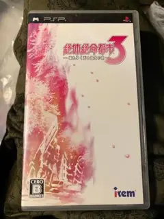 ｛美品｝PSP専用ソフト 『絶体絶命都市３ ―請われゆく街と彼女の歌―』
