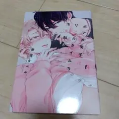 裏アカ男子はリアルタイムの熱を知る