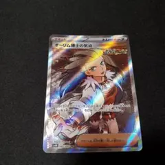 オーリム博士の気迫 sr