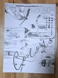 Basser バサー　2025.11