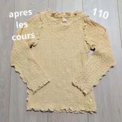 apres les cours トップス 110センチ