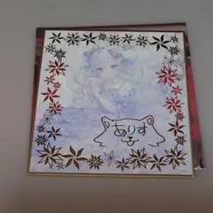 オンゲキ 珠洲島有栖 箔押し色紙